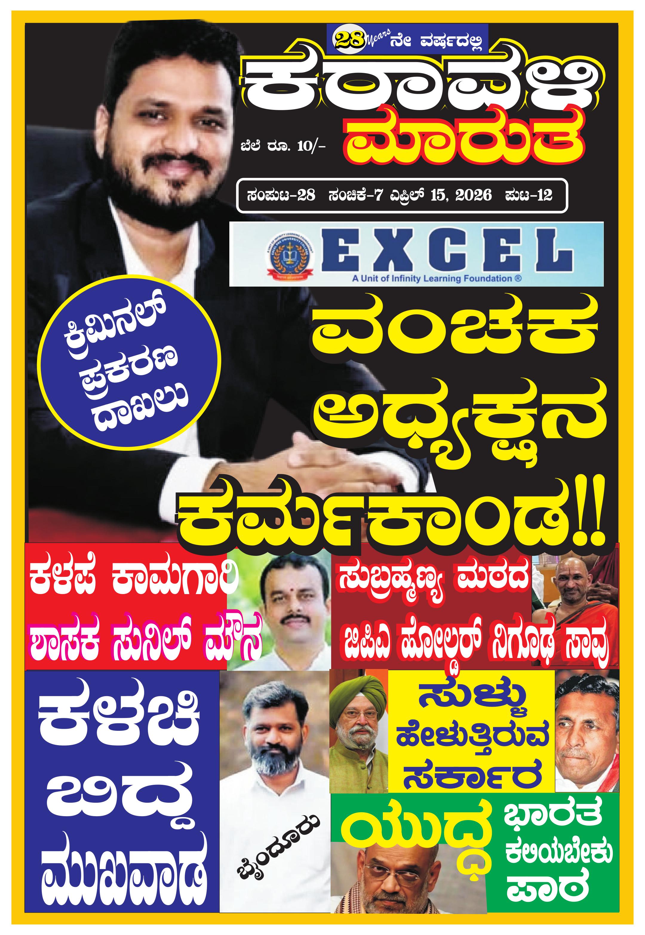 Karavali Maruta Epaper